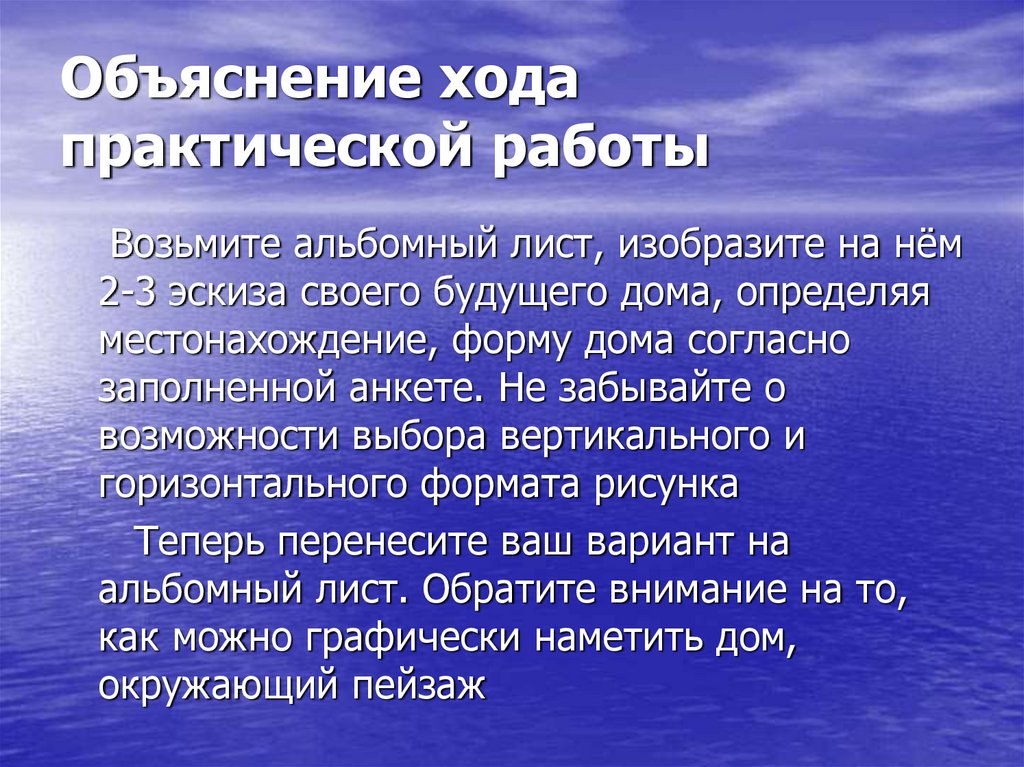 Практический ход. Ход практической работы. Объяснить ход и цели. Объяснение от человека. В ходе практической работы я.