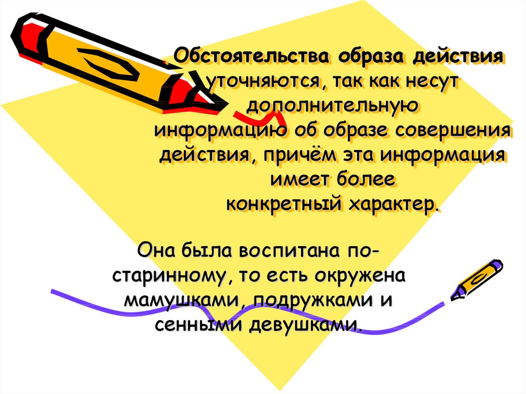 Более конкретный. Обстоятельство действия. Обстоятельство образа. Обстоят образа действия. Предложение с уточняющим обстоятельством образа действия.