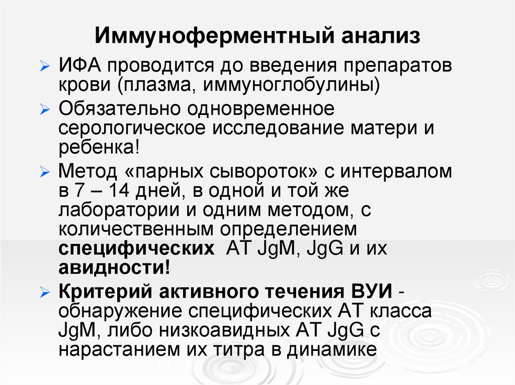 Метод парных. Метод парных сывороток. Исследование парных сывороток. ИФА метод парных сывороток. Метод парных сывороток иммунология.