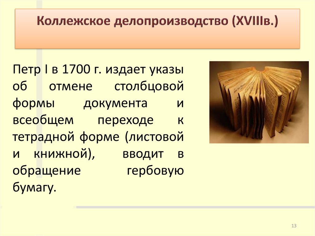 Презентация на тему судебное делопроизводство