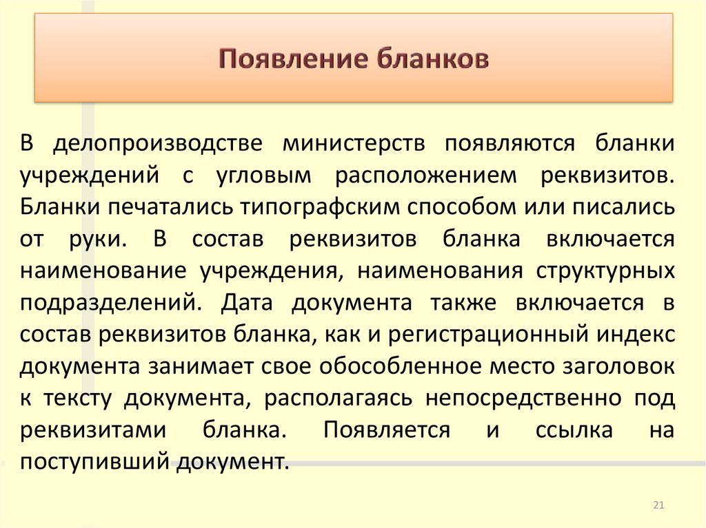 Исполнительное делопроизводство презентация