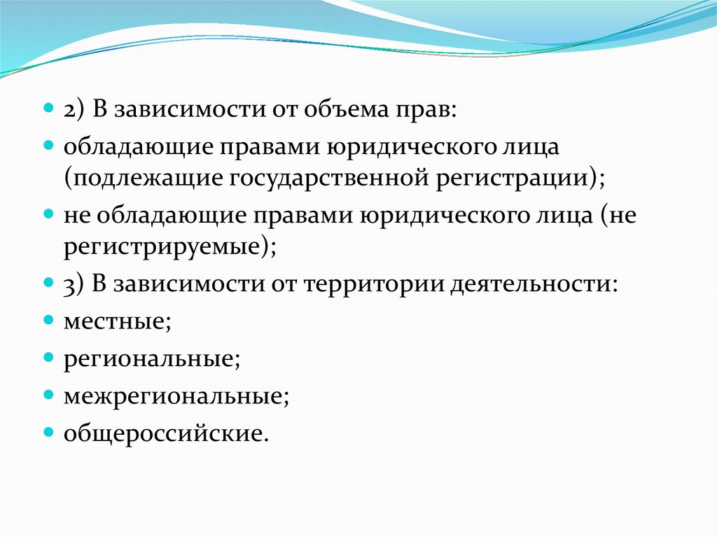 Лица подлежащие государственной. В зависимости от объема прав юридического лица.