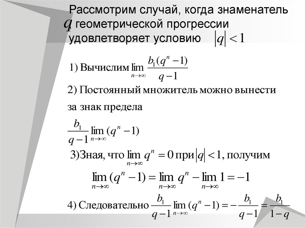 Бесконечно убывающая геометрическая прогрессия 10 класс презентация