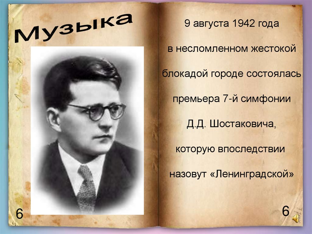 Симфония 7 ленинградская д шостаковича презентация 8 класс