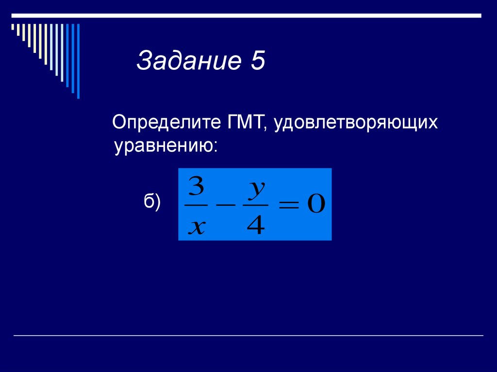 Время гмт. Геометрические места точек задачи. ГМТ геометрия 7. Парабола как ГМТ. Искомое геометрическое место.