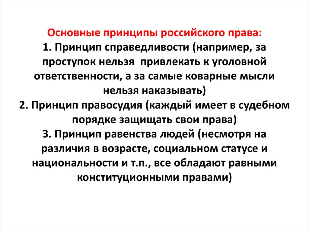 Обществознание 10 класс современные подходы к пониманию права презентация