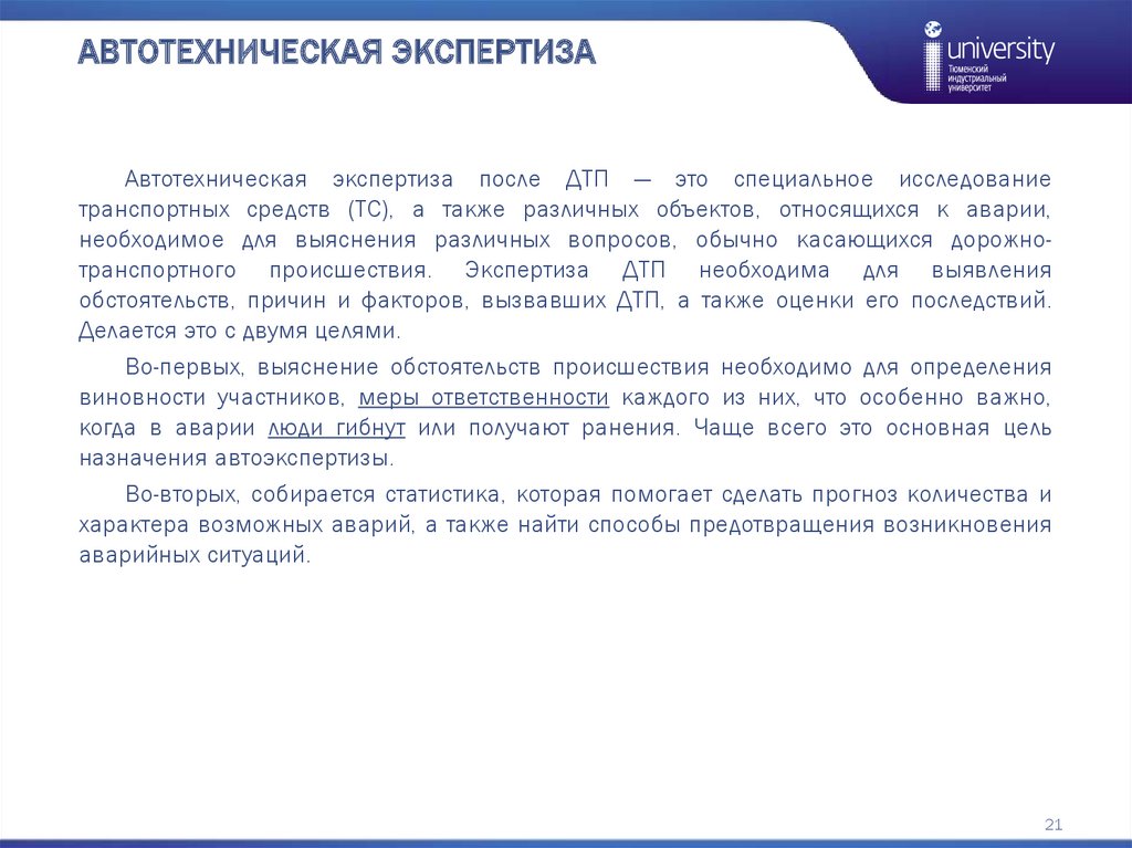 Ходатайство о трасологической экспертизе дтп образец