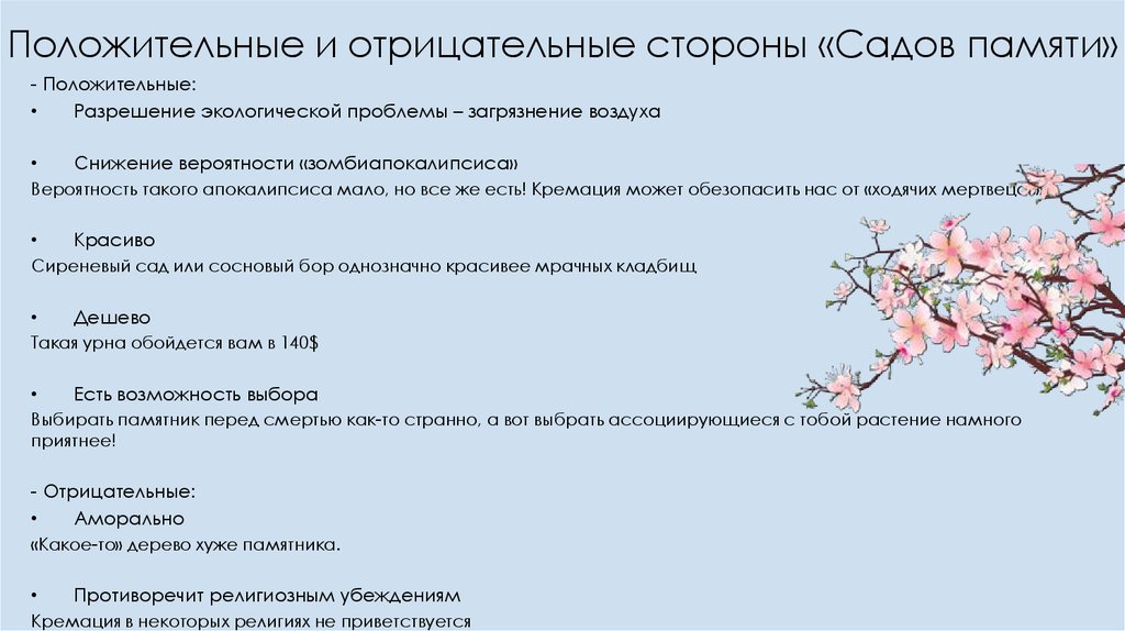 Презентация экологические проблемы японии