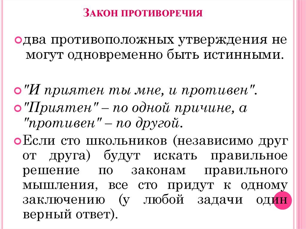 Региональный закон противоречит федеральному