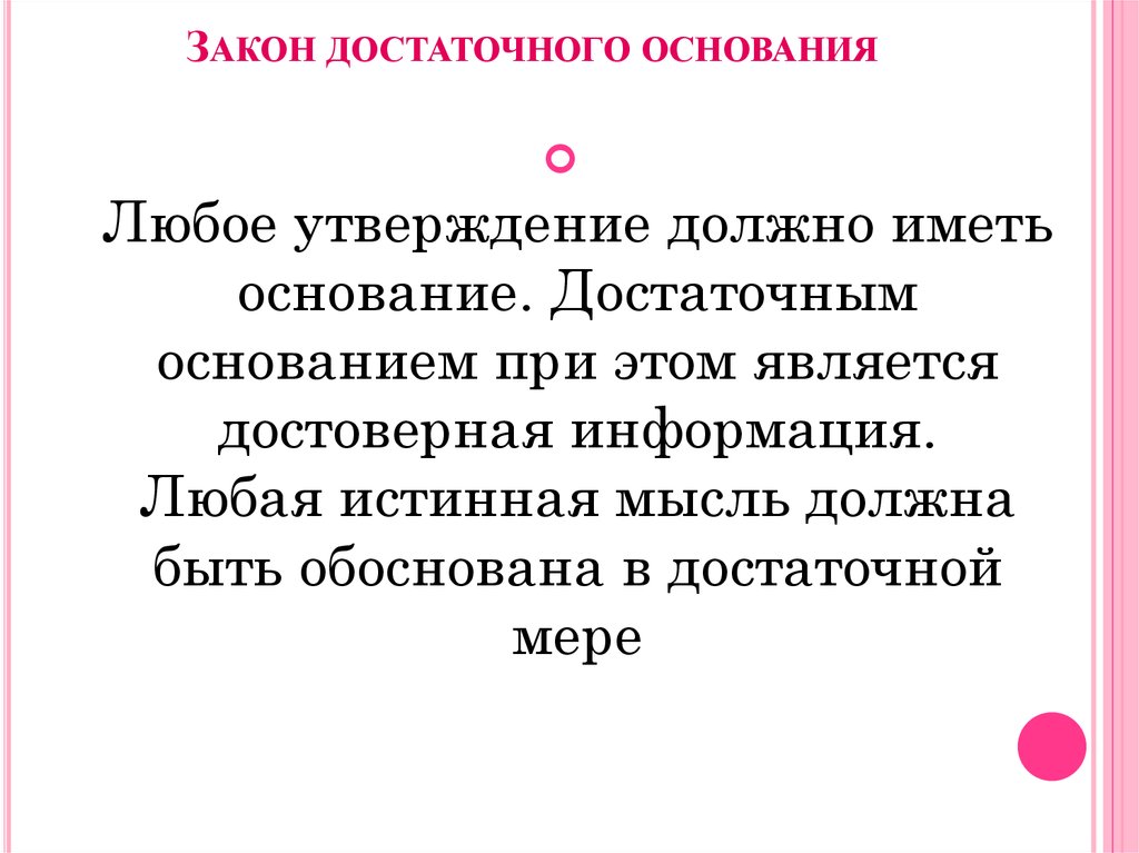 Закон достаточного основания в логике