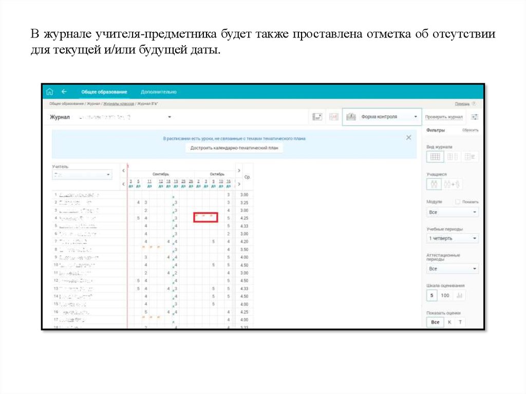 Электронный журнал учителя москвы. Журнал учителя предметника. Ведомость учителя предметника. Эпос школа журнал учителя. Эпос оценки.