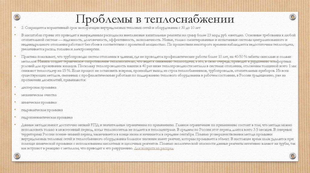 Теплоснабжение проблемы. Проблемы теплоснабжения. Презентация по теплоснабжению.