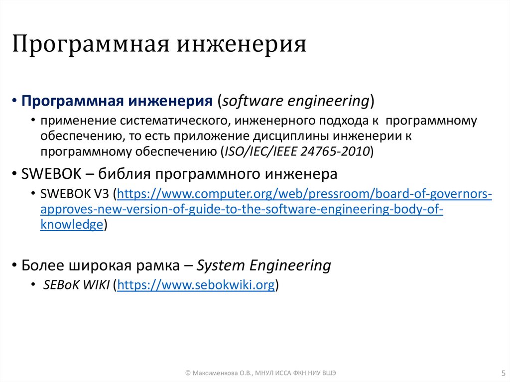Программная инженерия