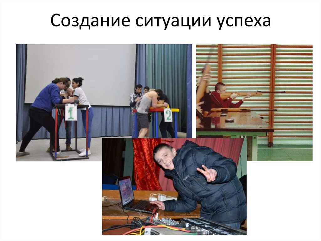 Создадим ситуацию