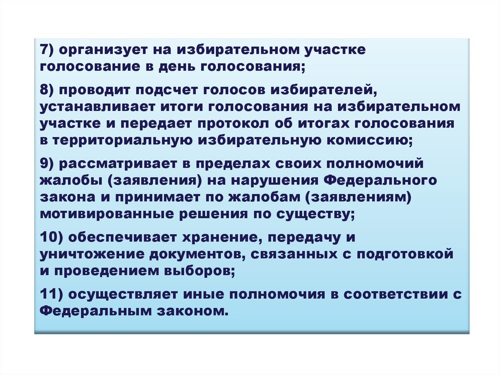 Кто проводит подсчёт голосов избирателей. Будет организовано голосование