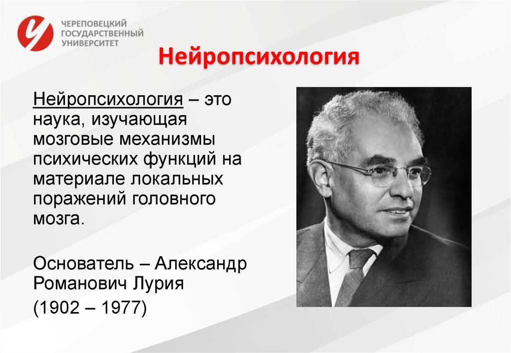 Менделевич в д клиническая психология. Лурия Александр Романович. Пирогова клиническая психология. Лурия ар основоположник нейропсихологии СССР. Основатель клинической психологии детей и подростков.