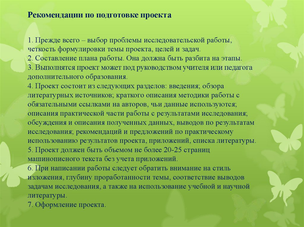 Подготовить проект. Краткие рекомендации по применению презентации. Советы при подготовке проекта. Подготовка проекта статьи. Проблема детей при подготовке проекта.