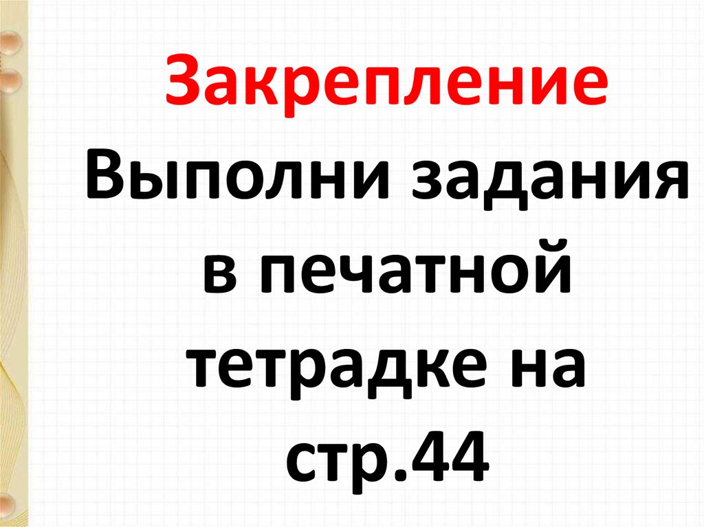 Случаи вычитания 11 презентация