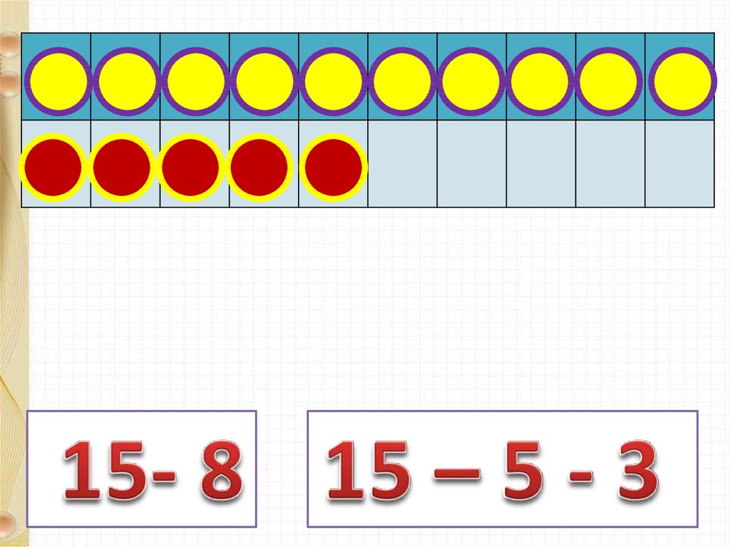 Вычитание вида 15 презентация школа россии