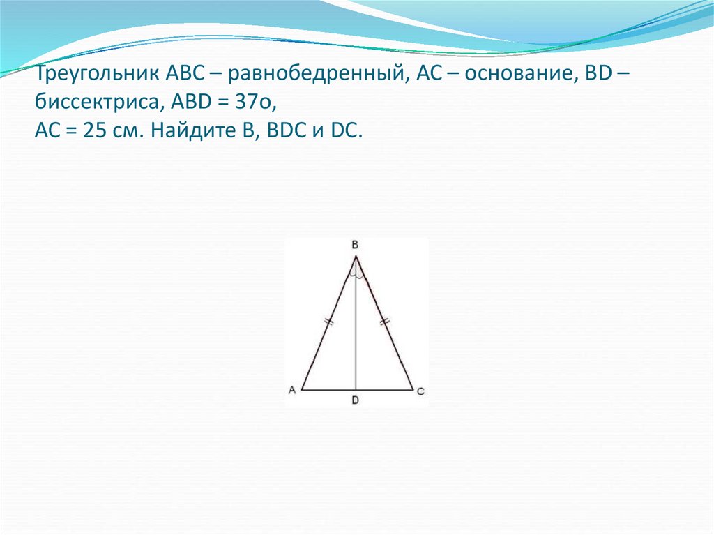 Треугольник abc равнобедренный с основанием ac