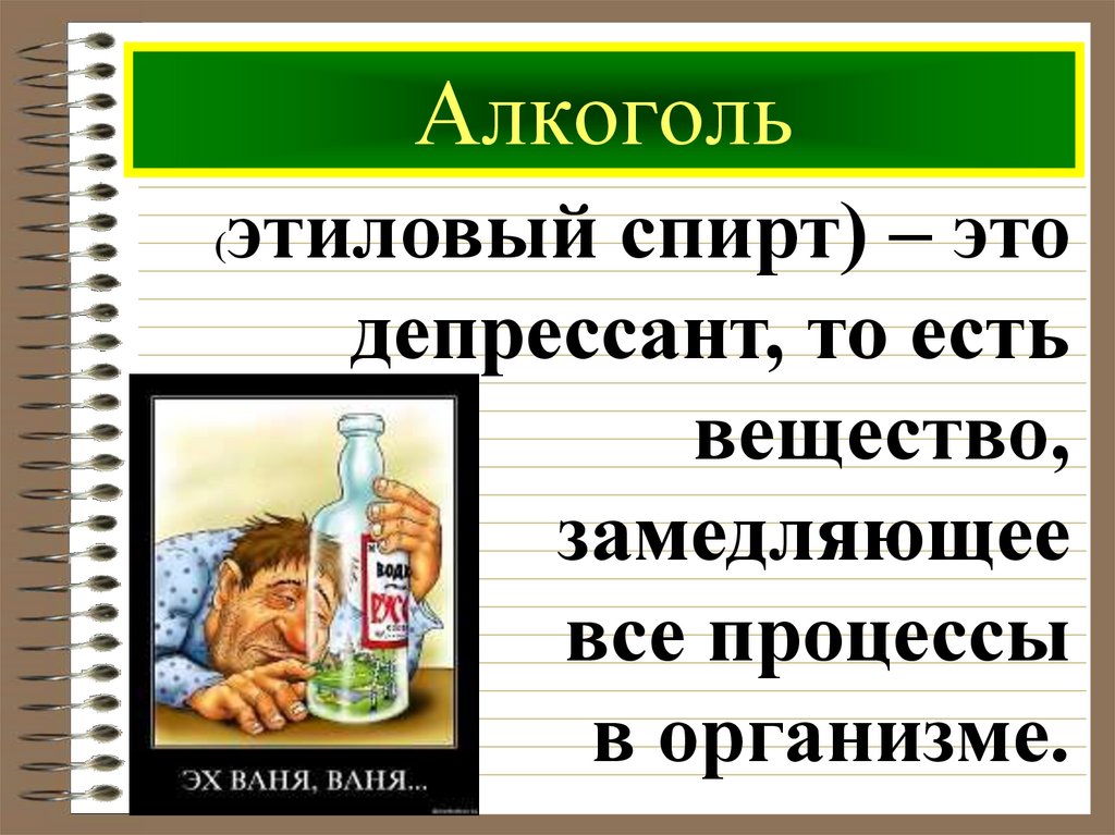 Alcohol v v. Этиловый алкоголь. Этанол алкоголь.