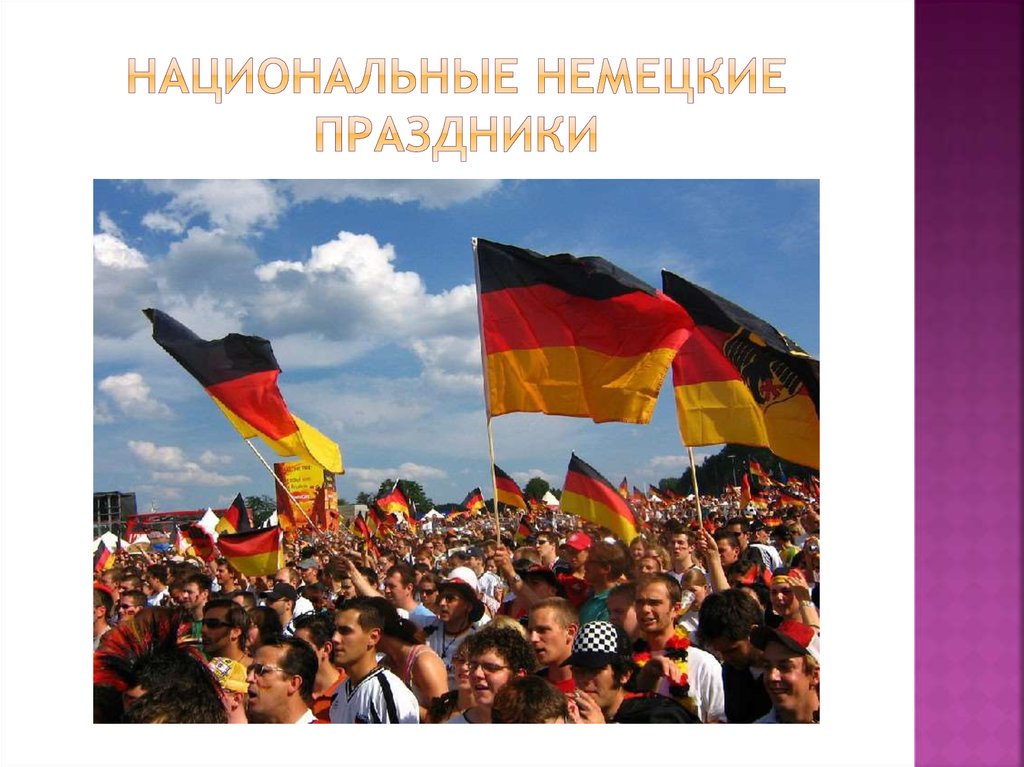 Национальные немецкие праздники
