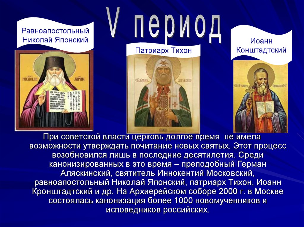 Православные святые список. 4 Класс православные святые презентация. Святые звания. Уровень святости. Святые список имен