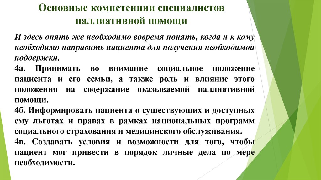 План паллиативного ухода совместно с пациентом алгоритм