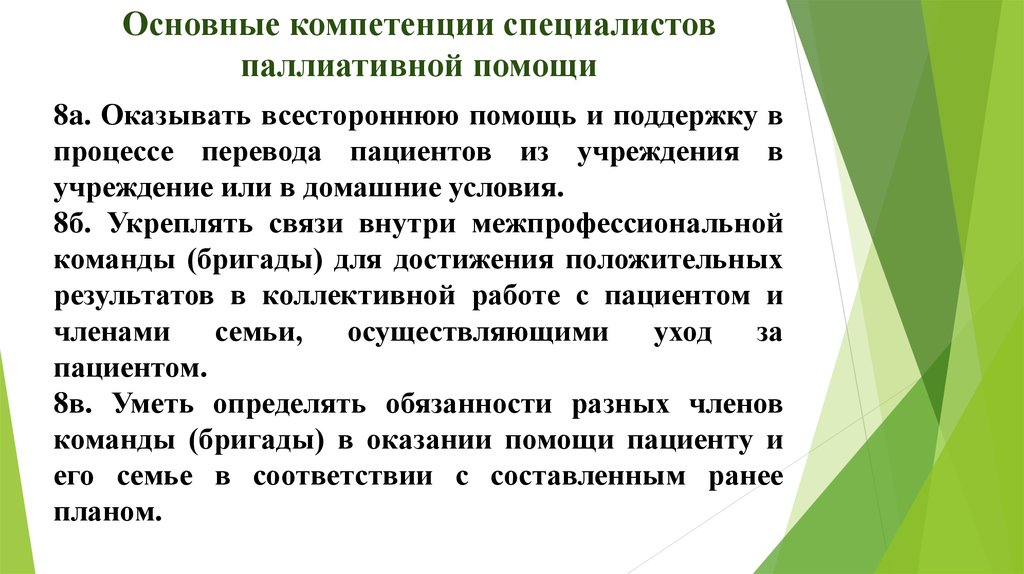 Презентация коммуникативная компетентность медицинского работника