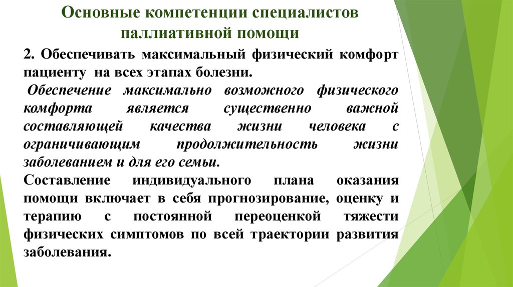 Компетенции сестринское дело. Паллиативная помощь. Компетенции медицинской сестры. Общие компетенции медсестры. Компетенция эксперта.