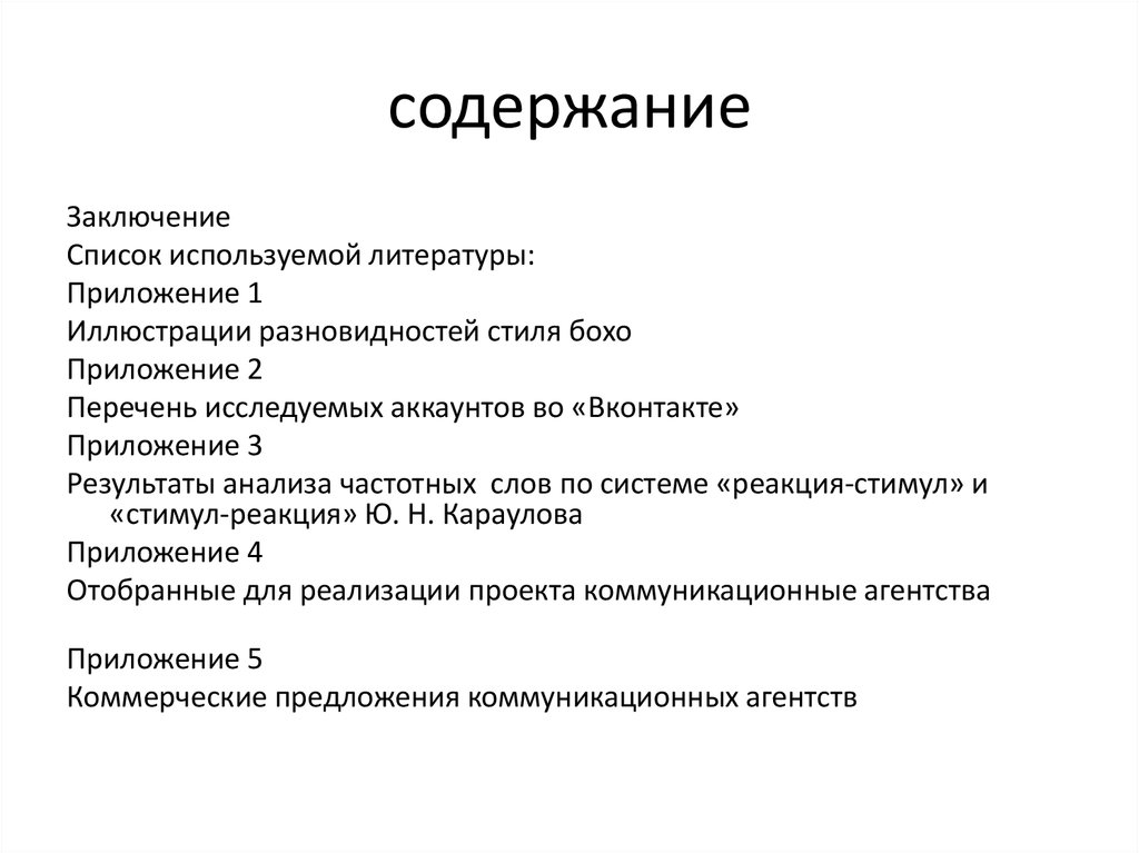 содержание