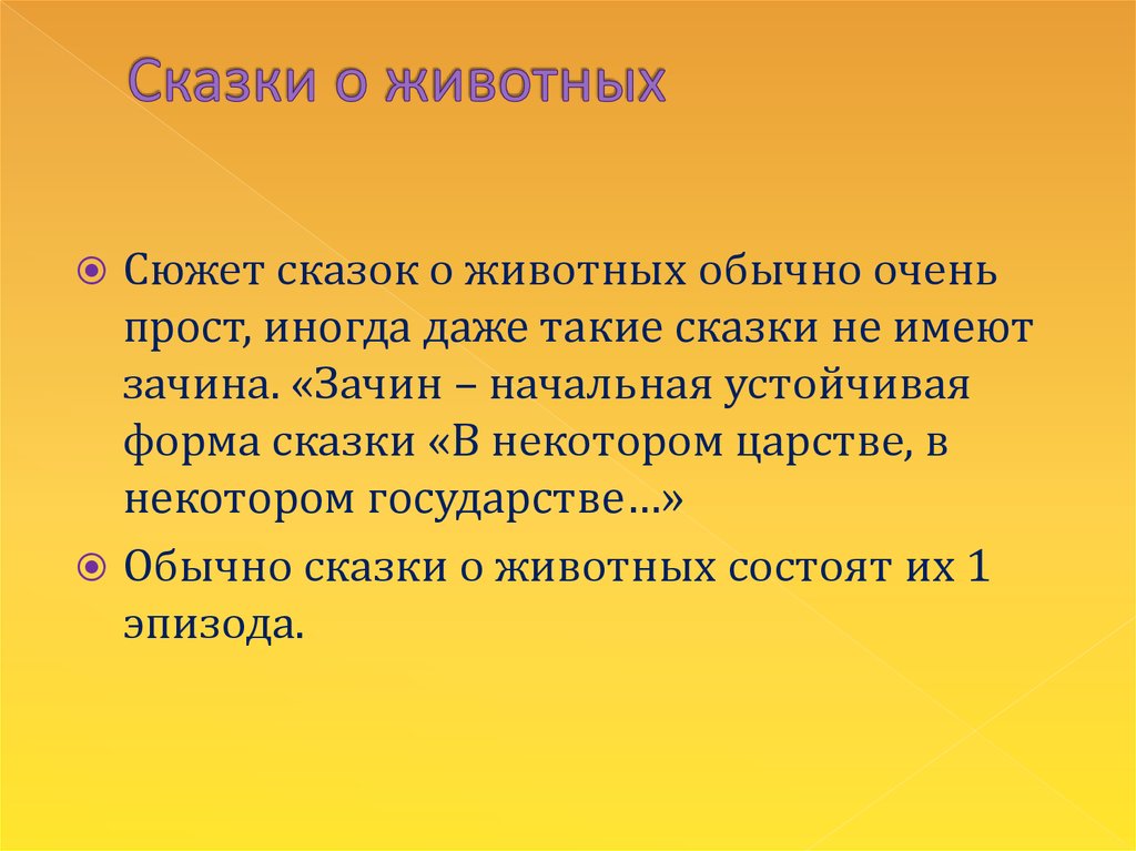 Типы сказок. Виды рассказов. Понятие рассказ. Термин рассказ. Термины идея сюжет рассказ.