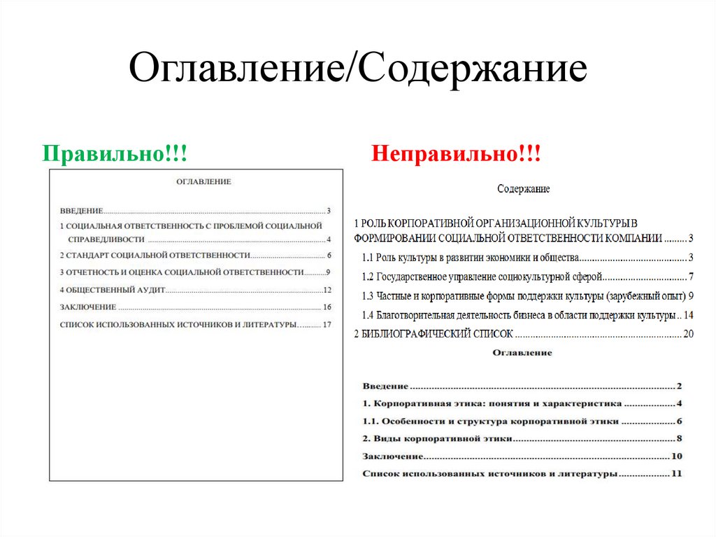 Проект 11 класс оформление введение