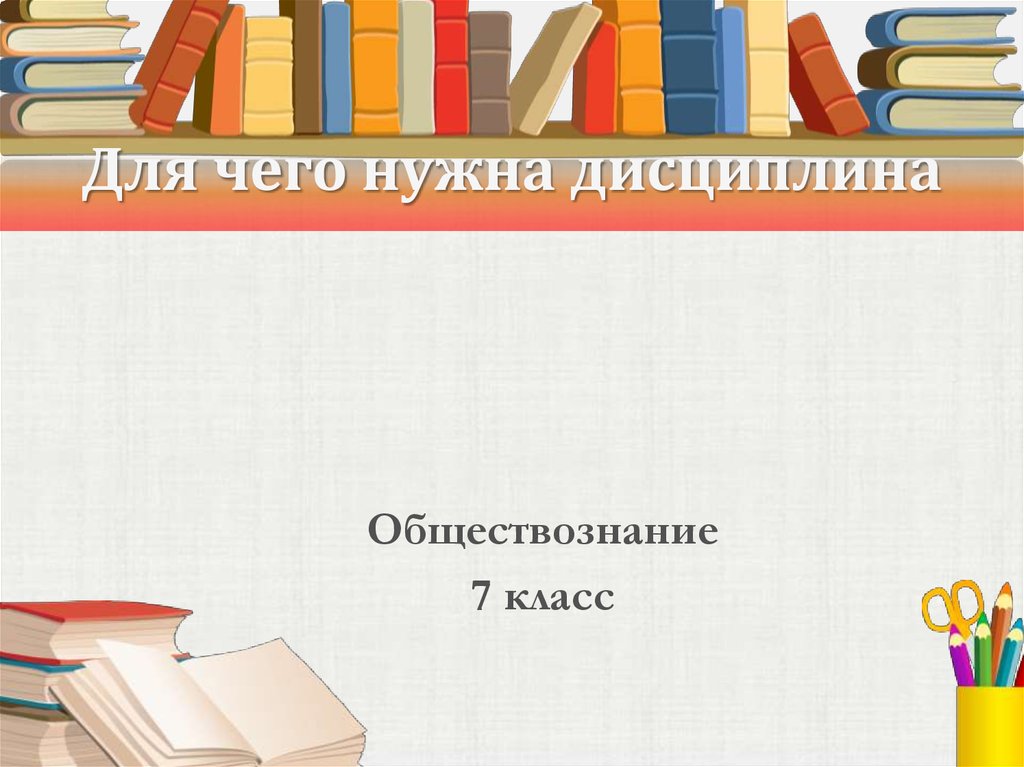 Как появился закон презентация 7 класс