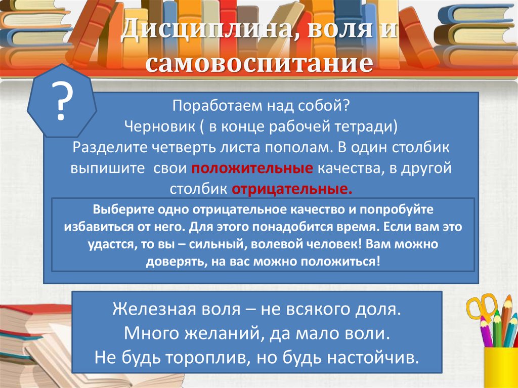 Дисциплина воли