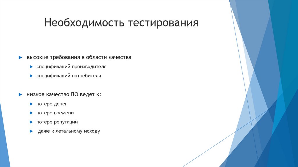 Тест о необходимости. Тестирования ppt. Что с собой представляет презентация тестирование.