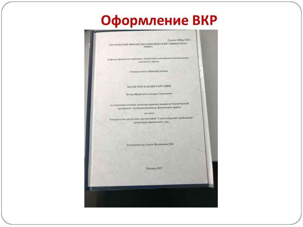 Вкр образец оформления