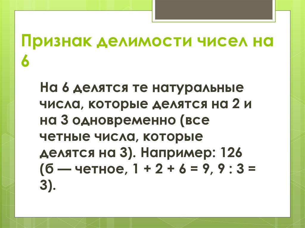 Признак делимости на 5 пример. Признак делимости на 8. Признаки делимости чисел таблица. Признак делимости на 7. Признаки делимости на 16 17 18.