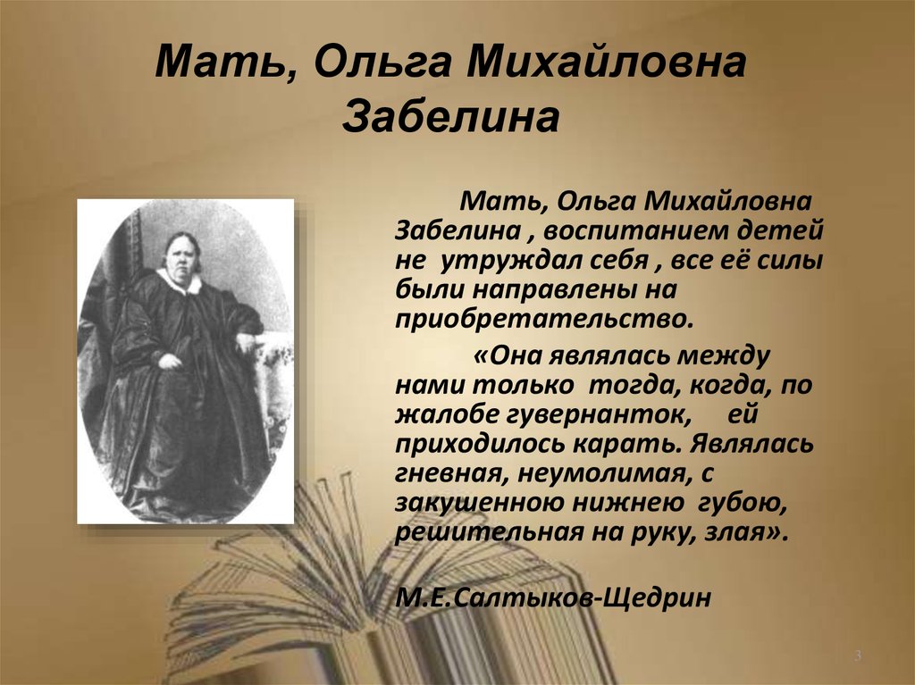 Мать, Ольга Михайловна Забелина