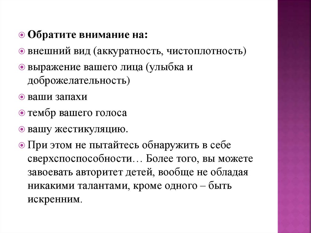 Профессионально значимые качества личности вожатого презентация