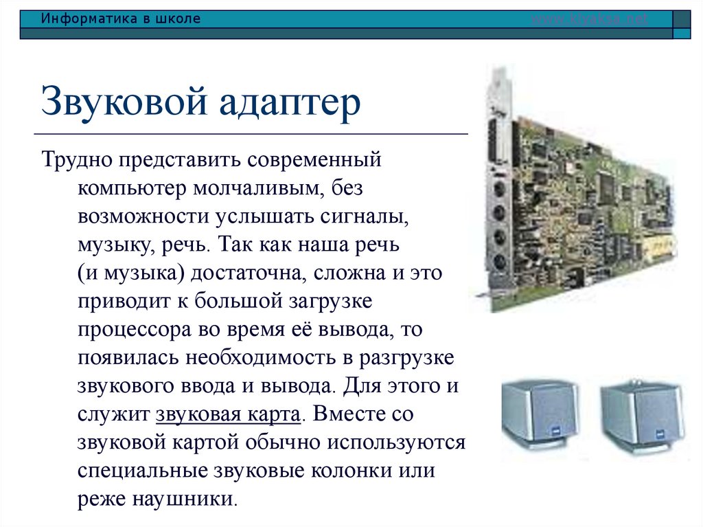 Звуковая карта ввод или вывод