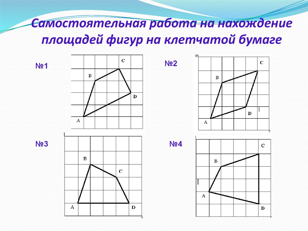 Геометрия на клеточной бумаге проект