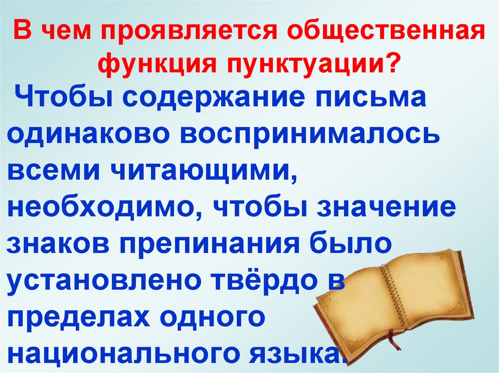 Значение слова общественный. В чем проявляется общественная. В чём выражается социальная функция. В чём выражается общественная необходимость. В чем выражается.