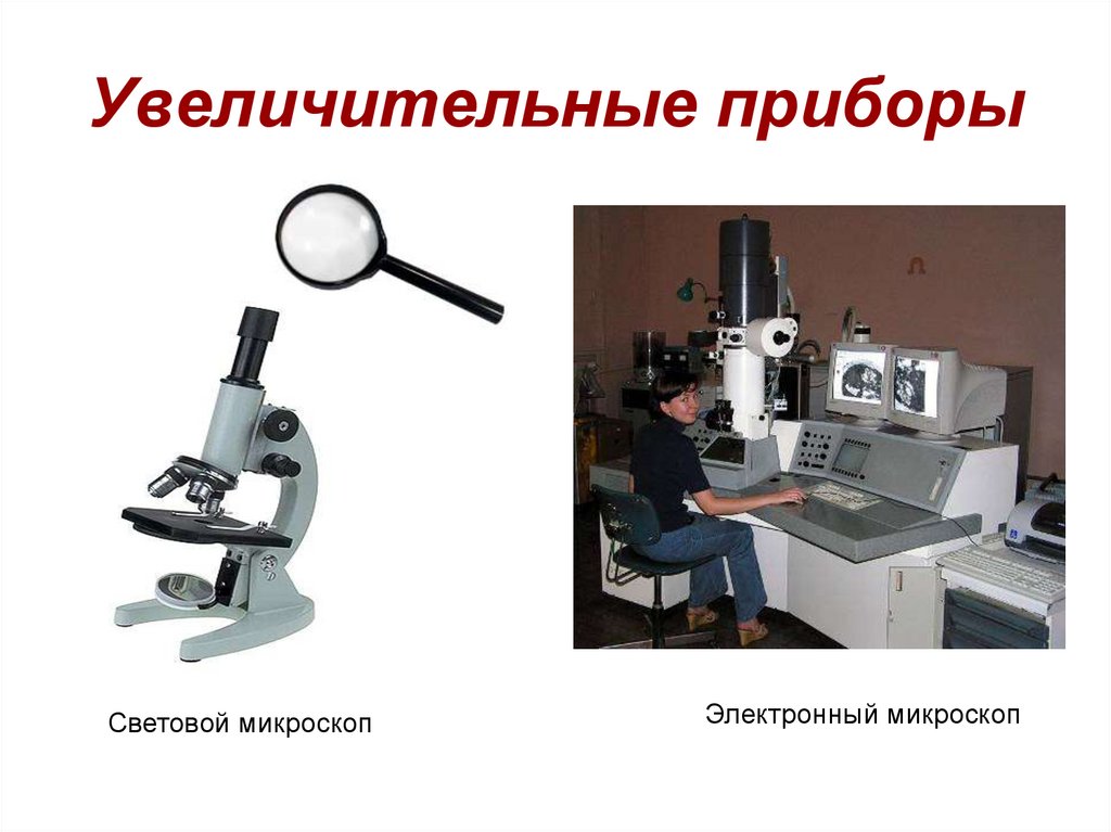 Какой прибор используется для исследования