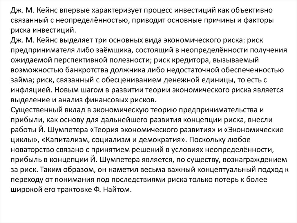 Контрольная работа: Учет фактора риска в управлении финансами