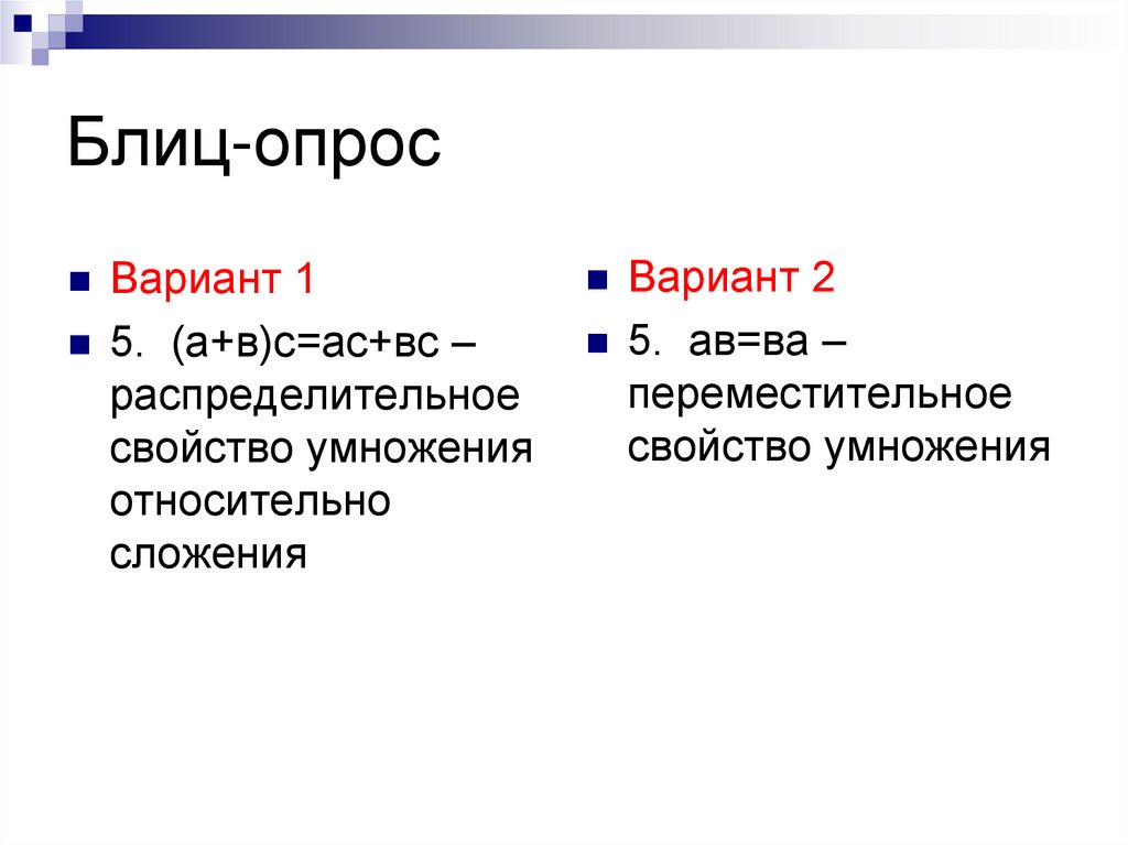 Свойство действий с рациональными числами 6 класс