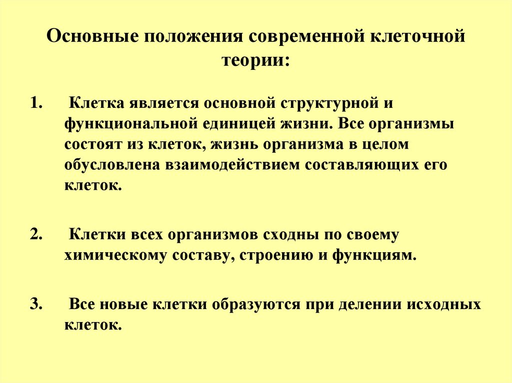 Охарактеризуйте роль современной клеточной теории в становлении современной естественнонаучной картины мира