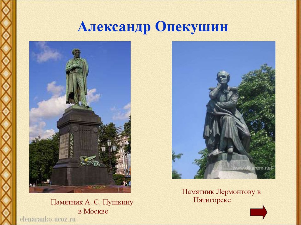 Памятник А. С. Пушкину в Москве