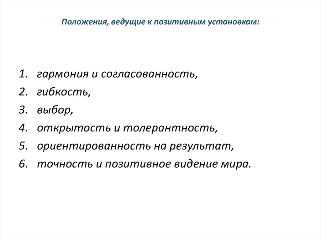 Ведущее положение. Домашнее задание предписание слушания РЭПТ Эллис. Минусы РЭПТ.