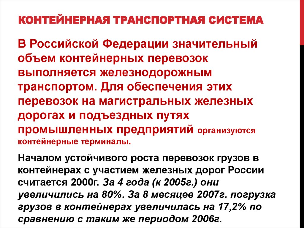 Введение транспортной системе